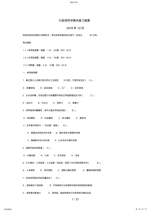 2022年行政领导学期末复习提纲最新版本 .pdf