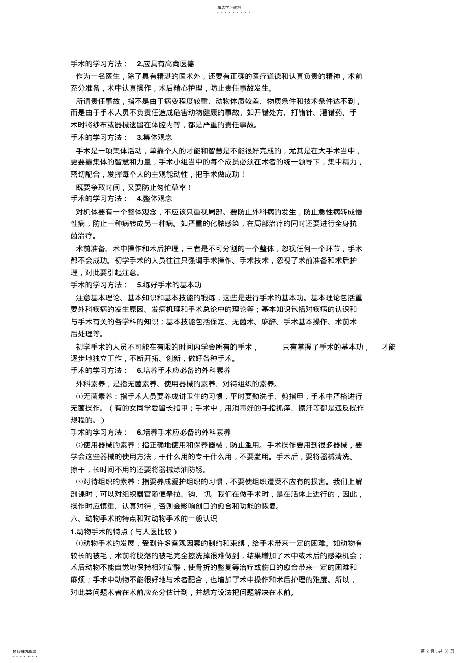 2022年兽医外科手术学-课件 .pdf_第2页