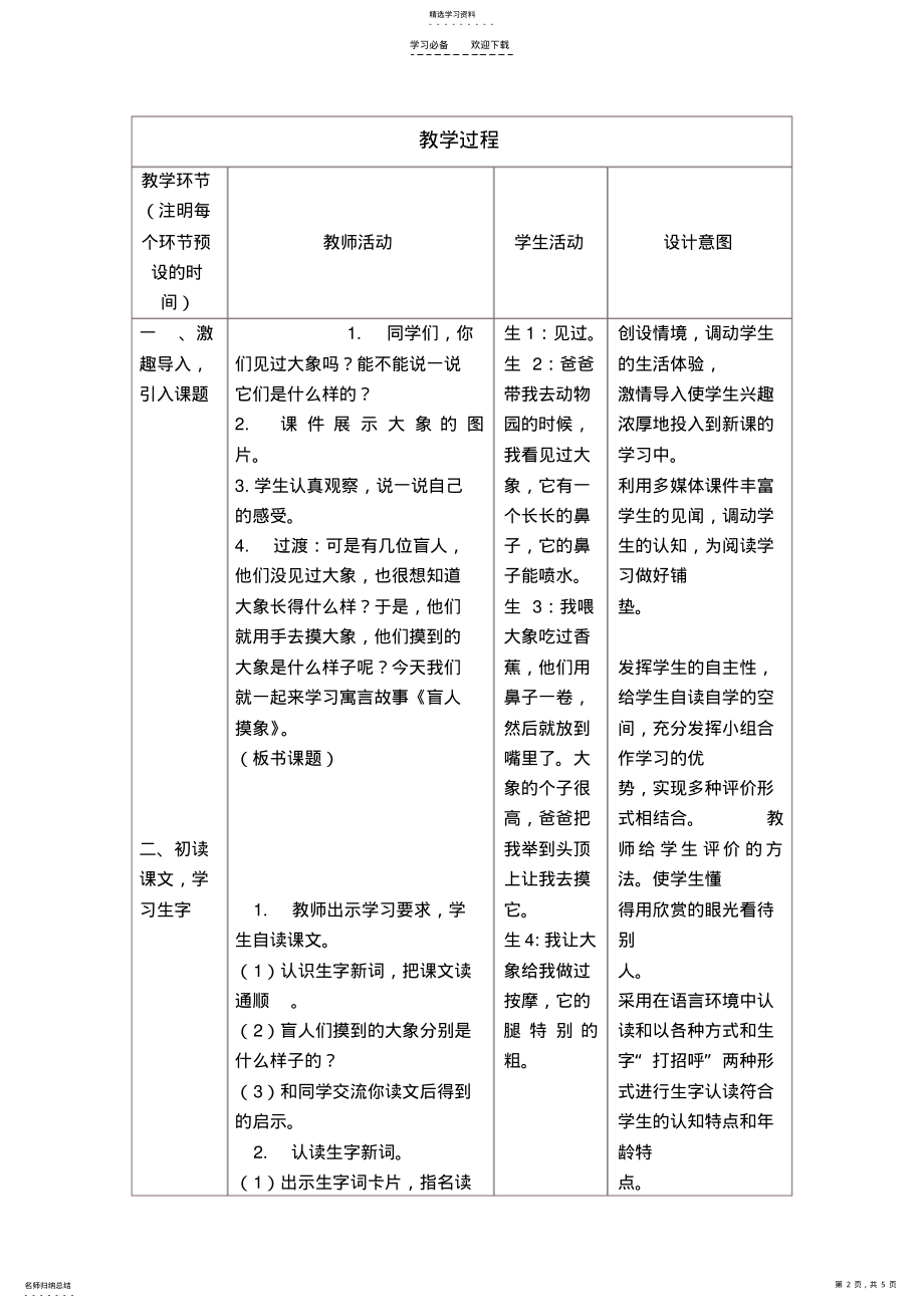 2022年冀教版语文二年级上册《盲人摸象》教学设计和反思 .pdf_第2页