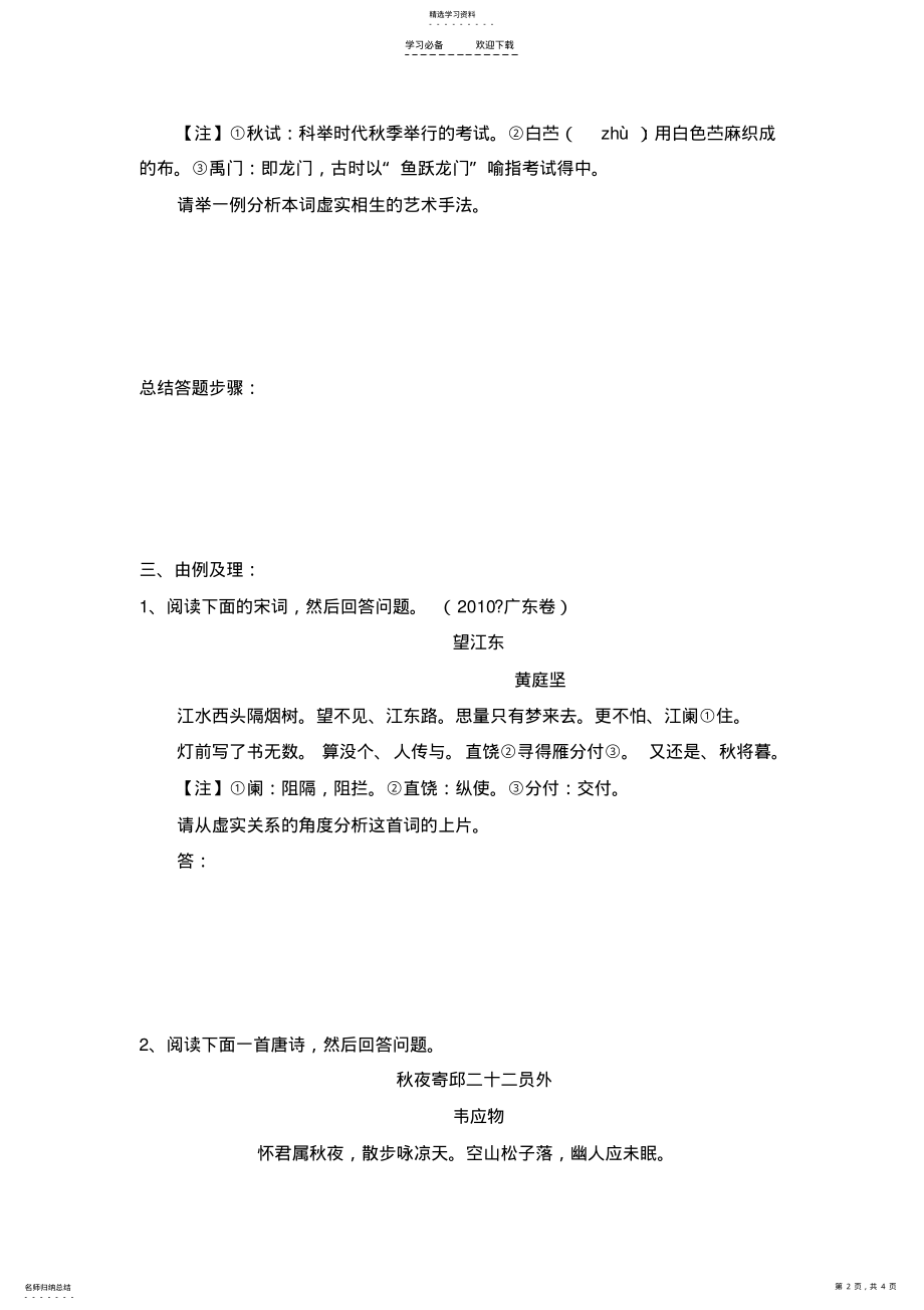 2022年古诗歌鉴赏之表达技巧导学案 .pdf_第2页