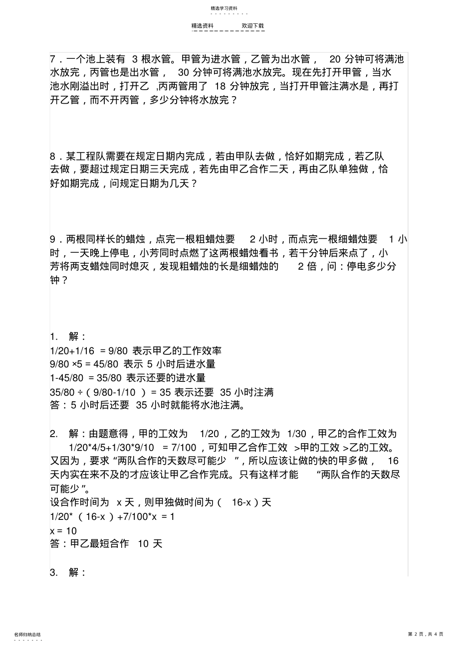 2022年小学六年级奥数工程问题提高题 .pdf_第2页