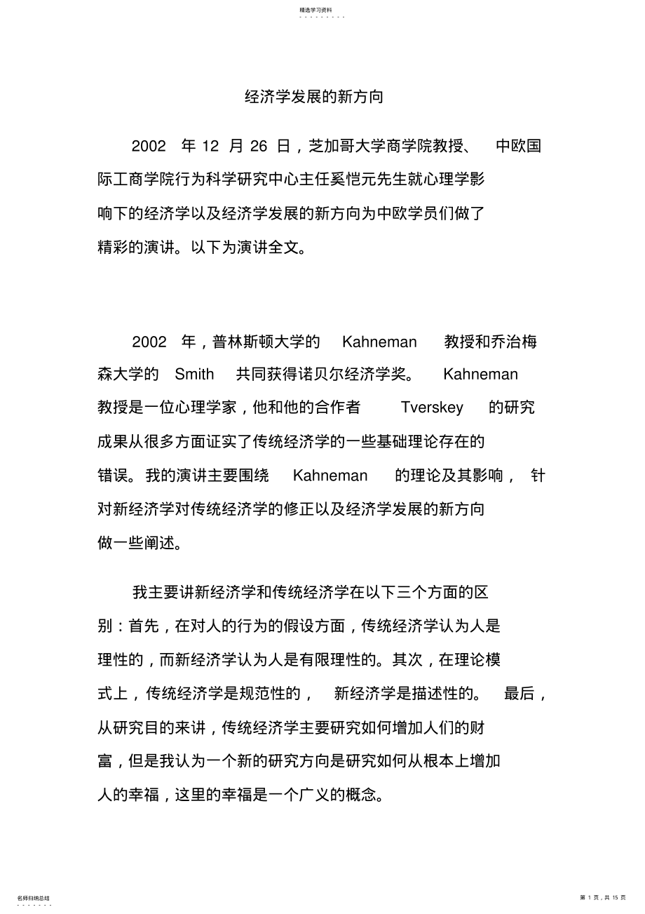 2022年经济学发展的新方向 .pdf_第1页