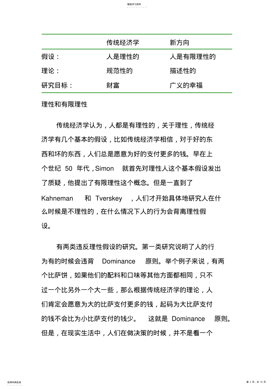 2022年经济学发展的新方向 .pdf_第2页