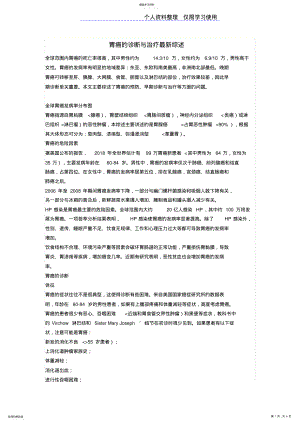 2022年胃癌诊断与治疗综述 .pdf