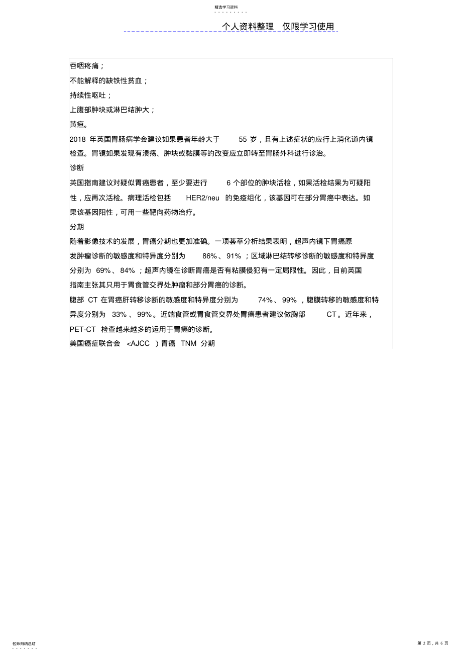 2022年胃癌诊断与治疗综述 .pdf_第2页