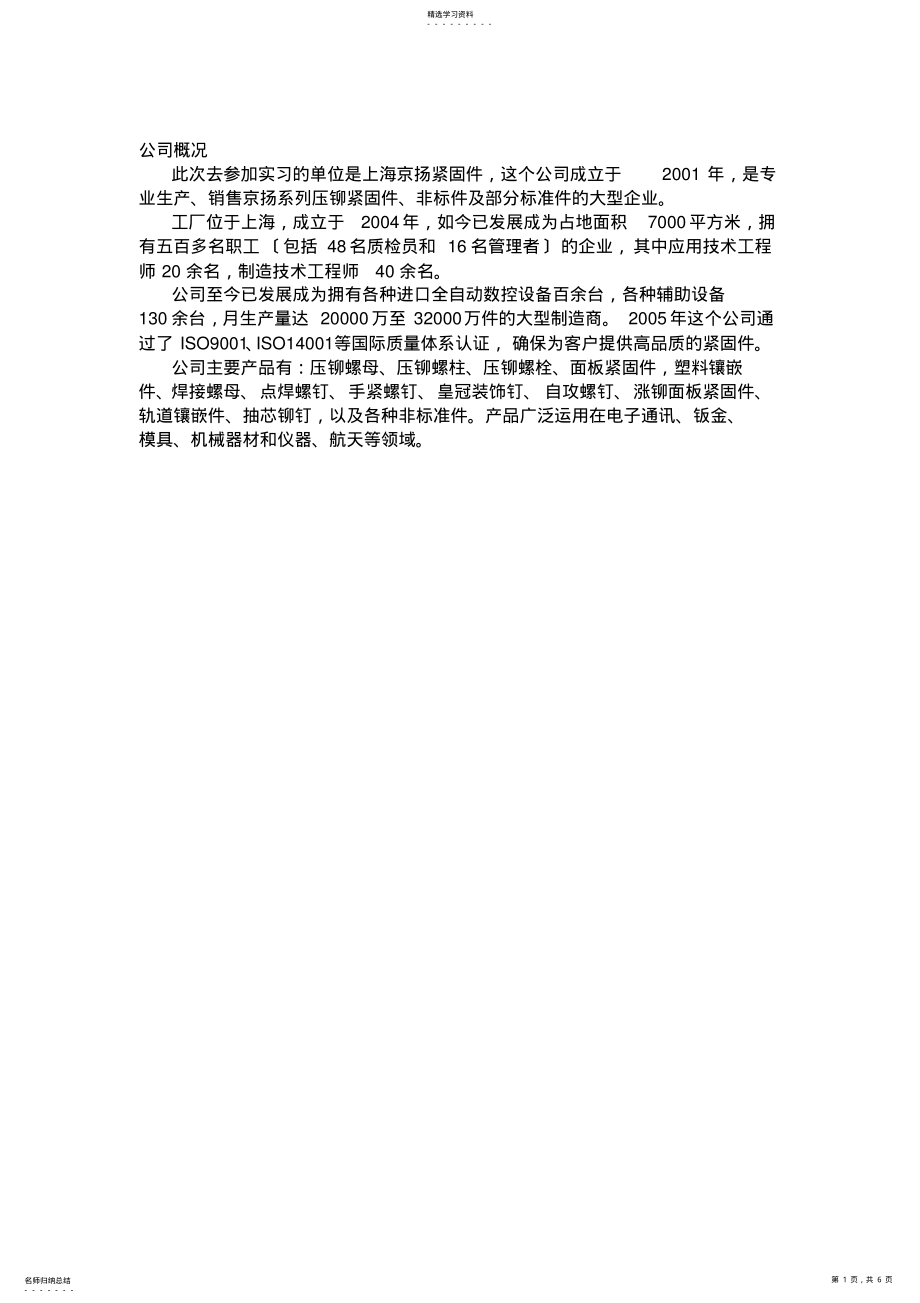 2022年螺丝生产工艺流程 .pdf_第1页