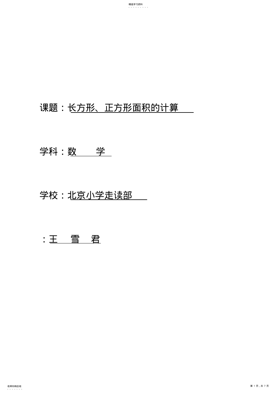 2022年长方形正方形面积的计算 .pdf_第1页