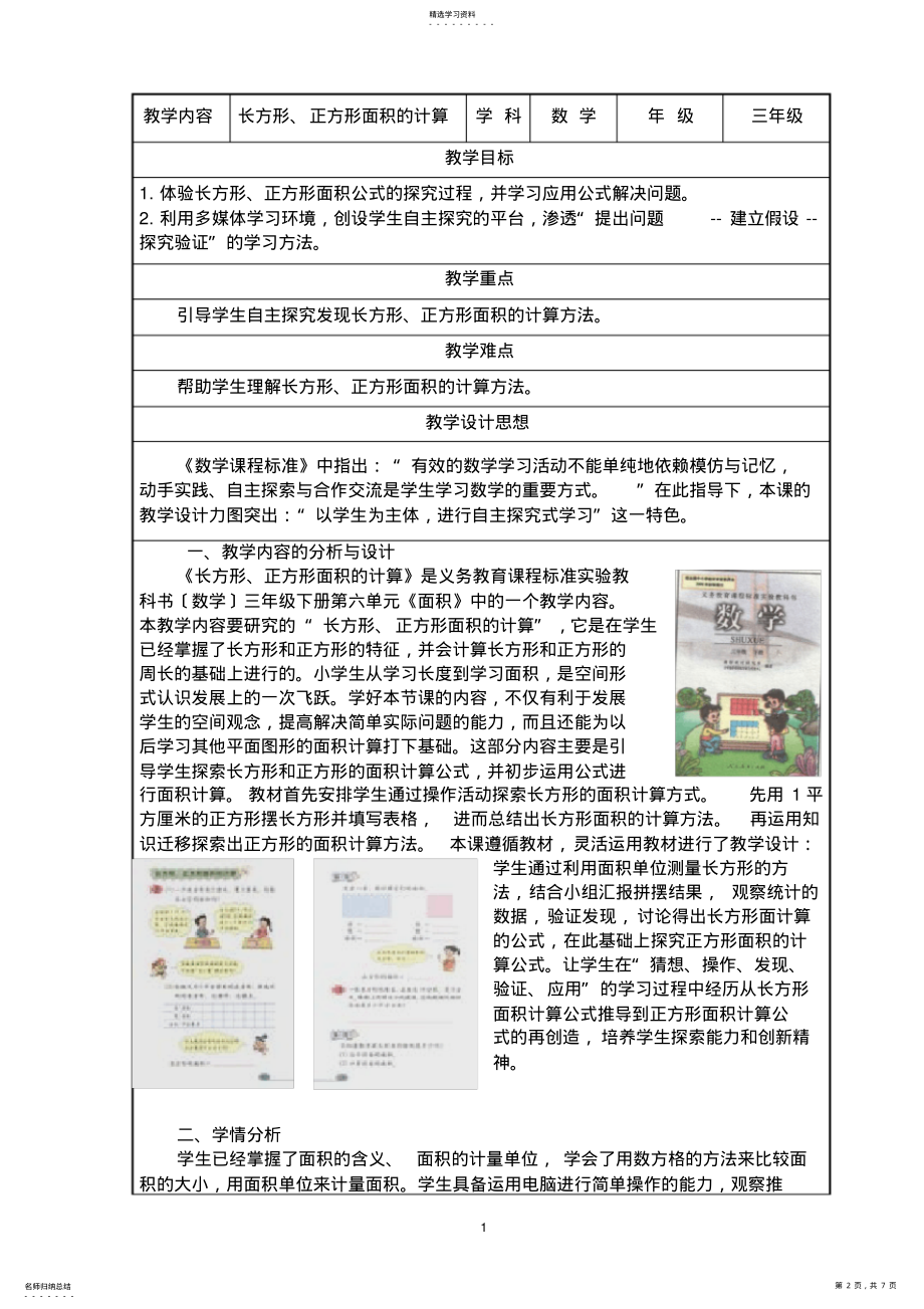 2022年长方形正方形面积的计算 .pdf_第2页