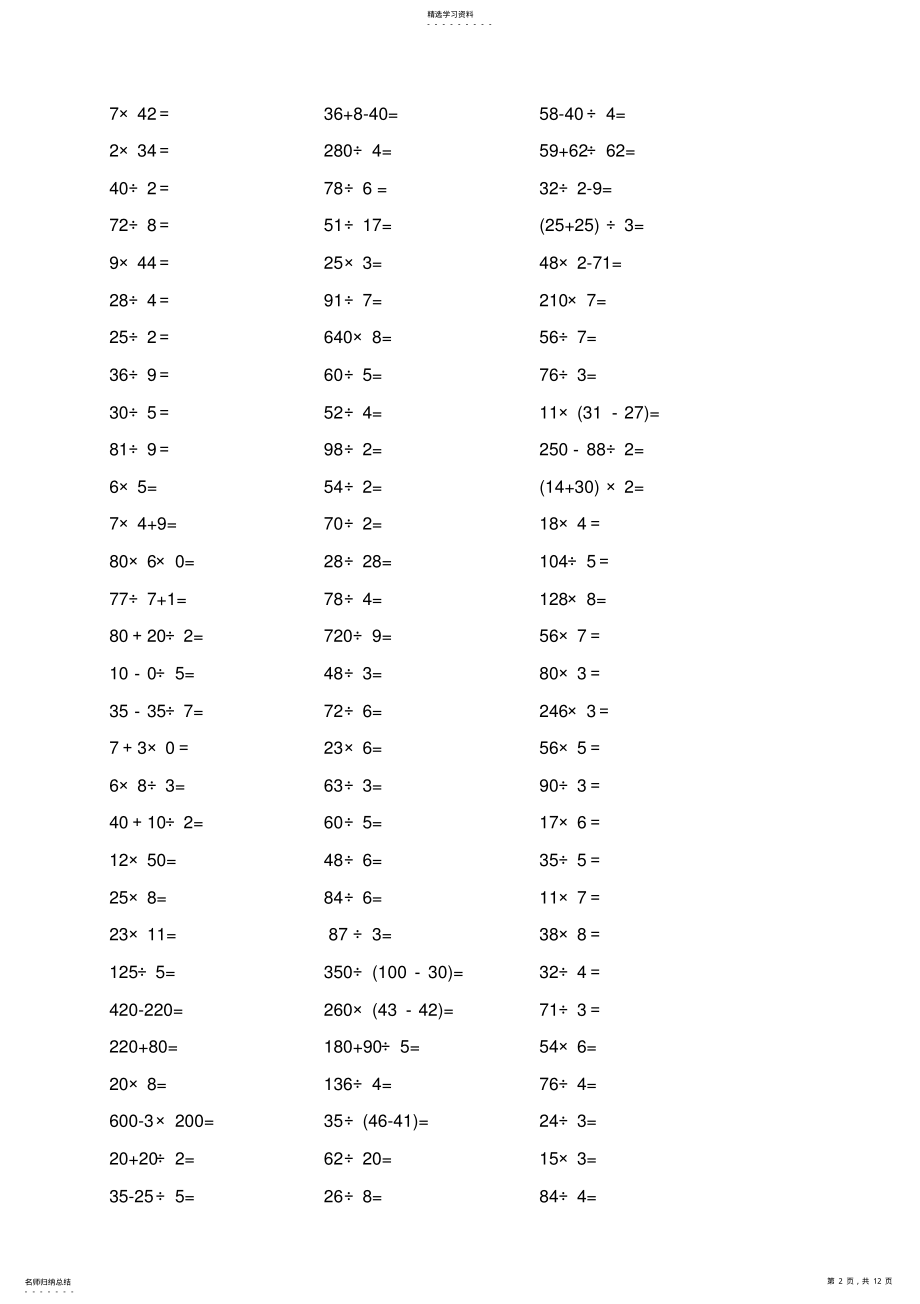 2022年小学数学三年级上册计算题类汇总 .pdf_第2页