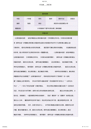 2022年六年级数学下册节约用水第二课时教案 .pdf