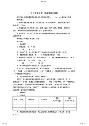 2022年苏教版四年级下册“积的变化规律”教学设计与评析 .pdf