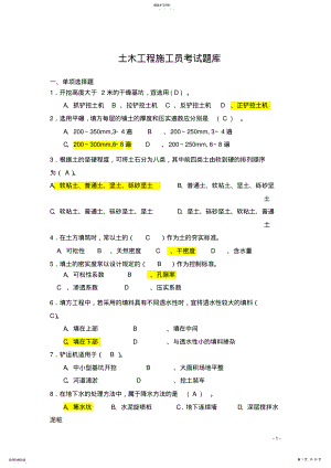 2022年宁波大学土木工程施工考试题库与答案 .pdf