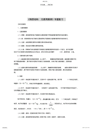 2022年高一化学物质结构复习. .pdf