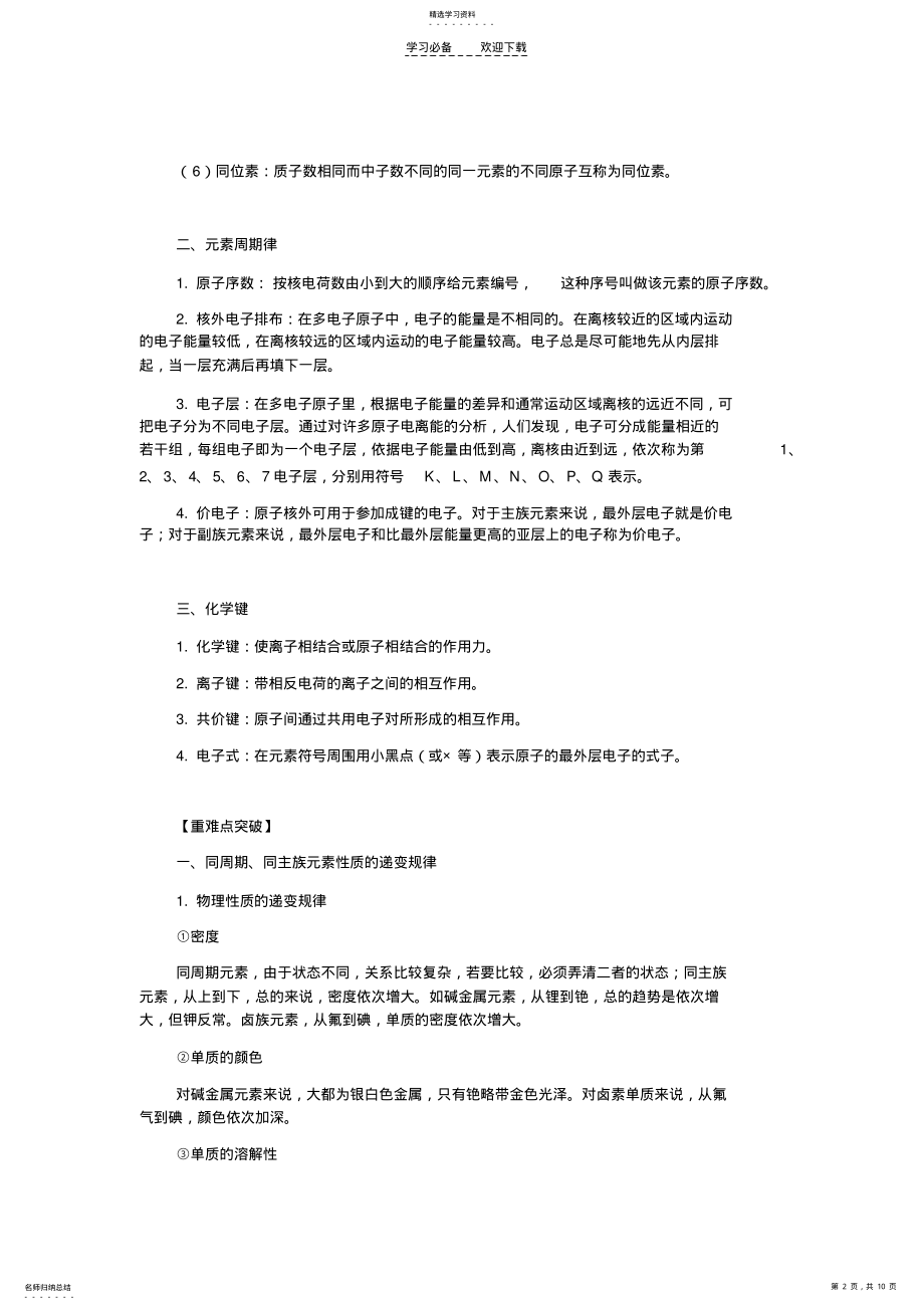 2022年高一化学物质结构复习. .pdf_第2页