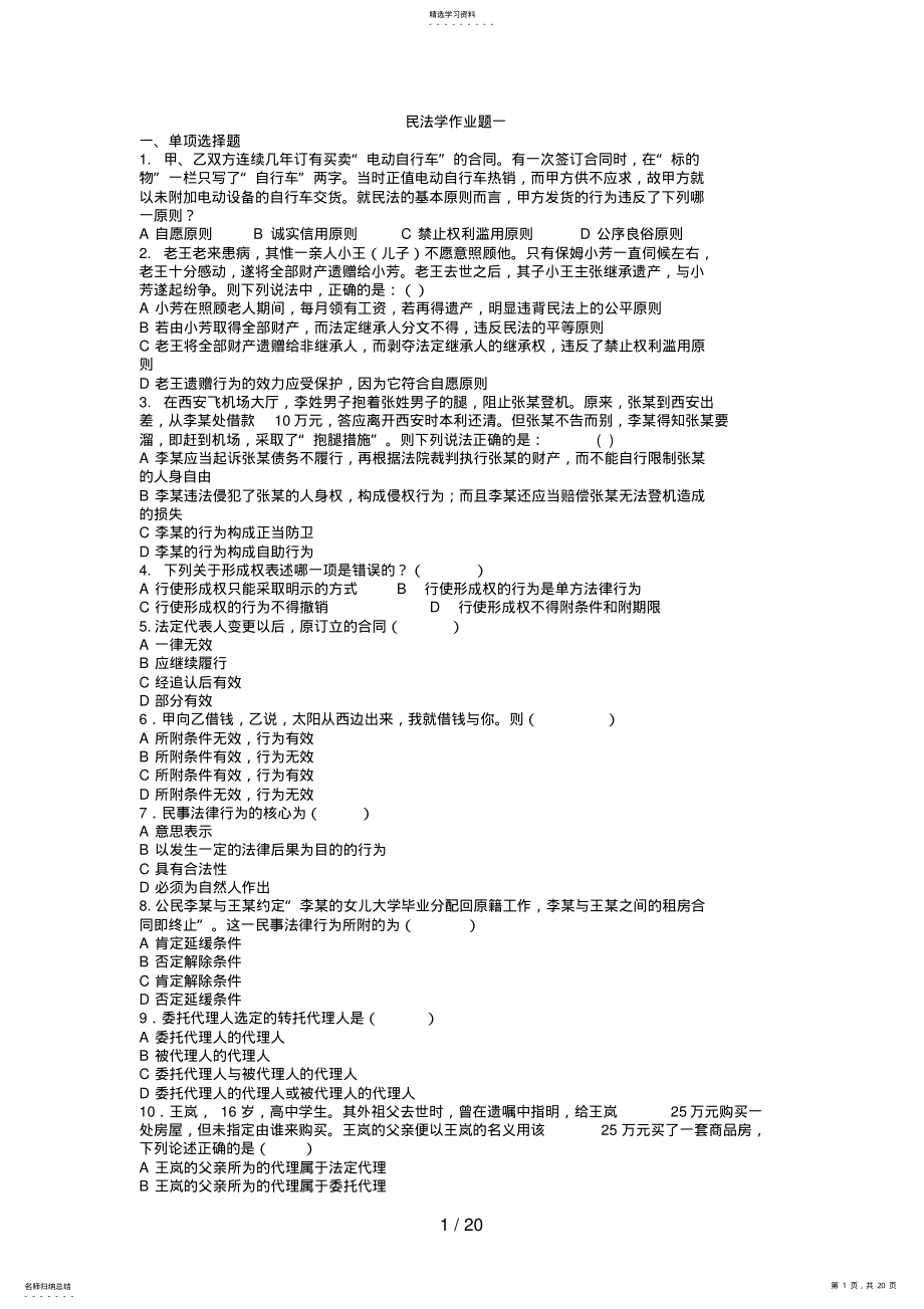 2022年远程教育法学专业民法学考试复习题 .pdf_第1页