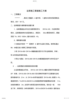 2022年运梁便道施工方案 .pdf