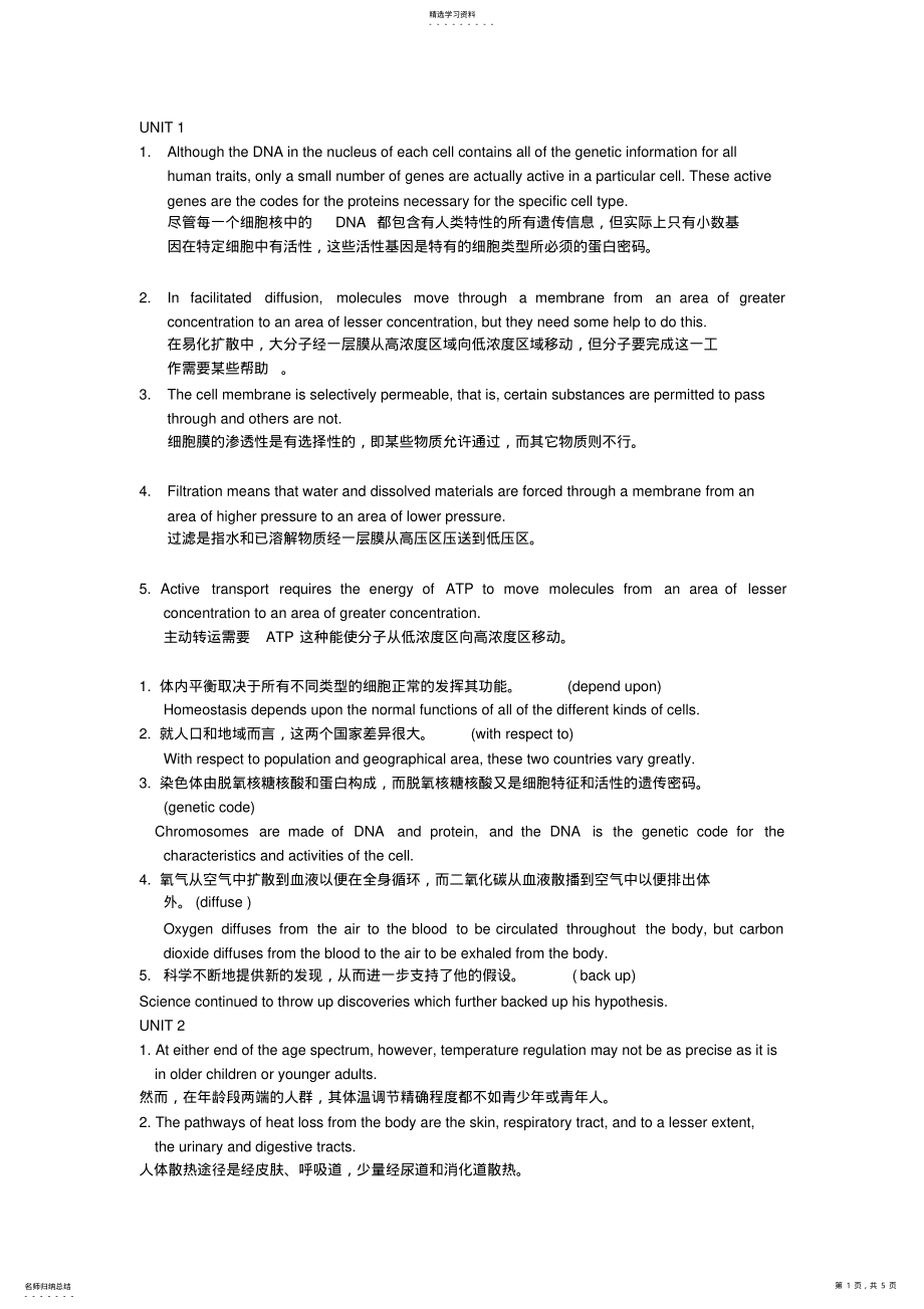 2022年医学英语翻译题汇总 .pdf_第1页