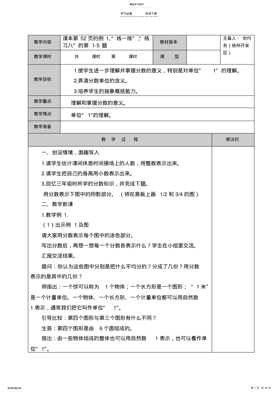 2022年苏教版五年级下册分数的意义和性质教案 .pdf_第1页