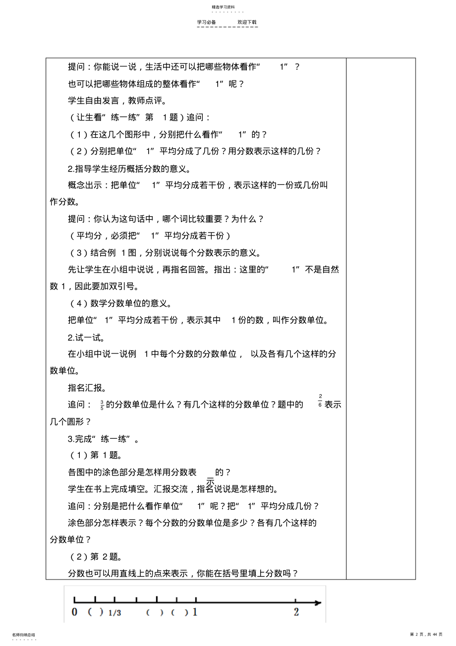 2022年苏教版五年级下册分数的意义和性质教案 .pdf_第2页