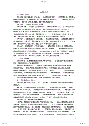 2022年自我意识辅导 .pdf