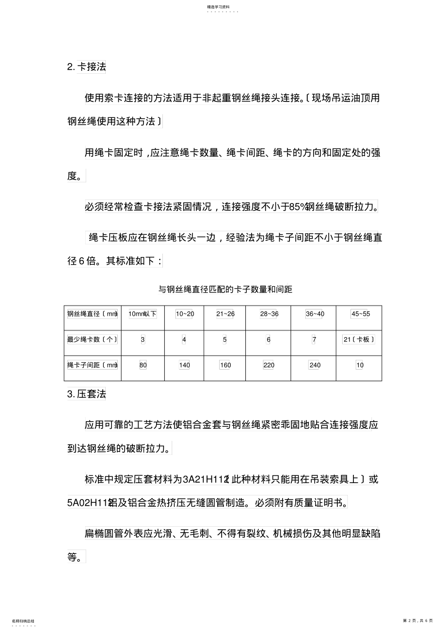 2022年钢丝绳连接方式及安全要求 .pdf_第2页