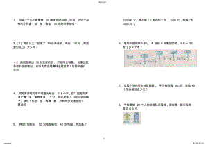 2022年完整word版,最新北师大版小学数学四年级上册应用题大全 .pdf