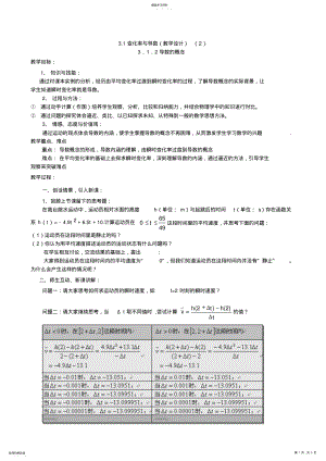 2022年变化率与导数 .pdf