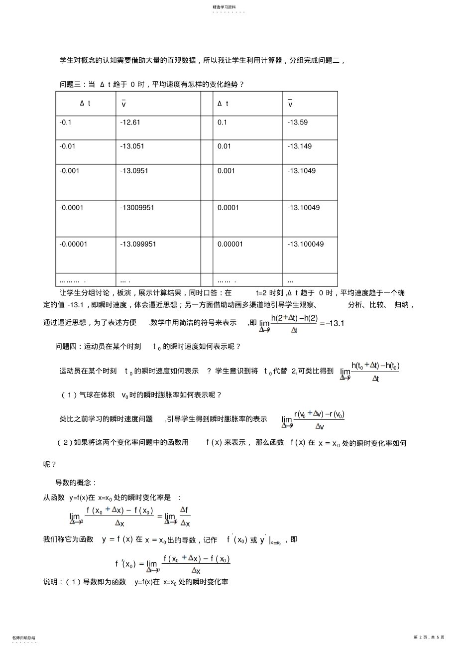 2022年变化率与导数 .pdf_第2页