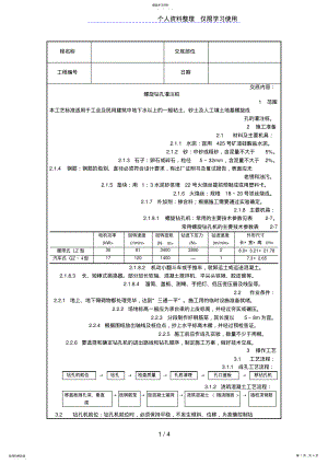 2022年螺旋钻孔灌注桩 .pdf