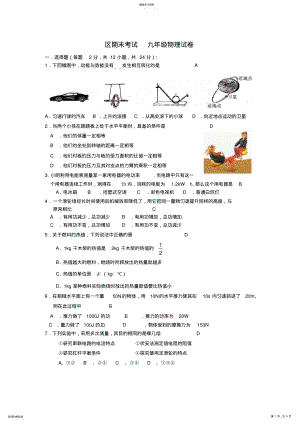 2022年区九年级物理上册期末考试含答案苏科版 .pdf