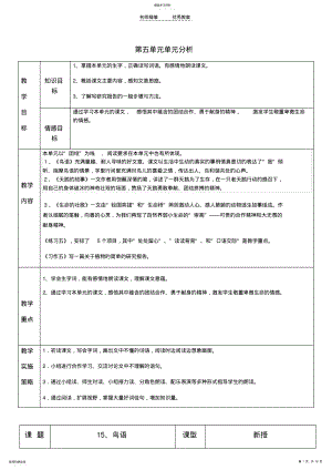 2022年苏教版四下第五单元教案 .pdf