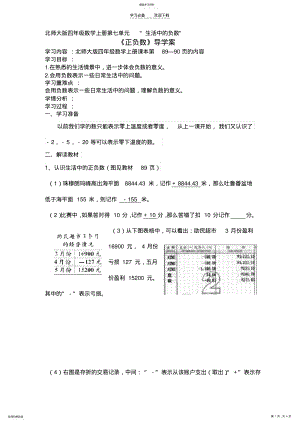 2022年北师大版四年级数学上册导学案：正负数 .pdf