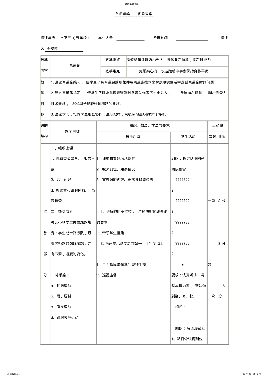 2022年小学体育水平三速度与平衡----弯道跑教学设计教案教学反思 .pdf_第2页