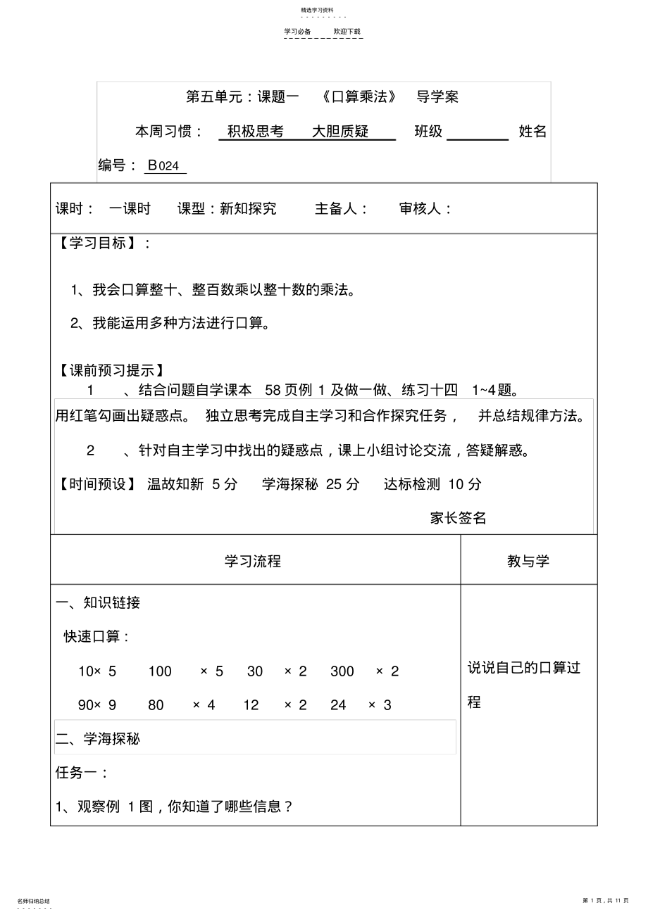 2022年小学数学三年级下册第五单元导学案 .pdf_第1页