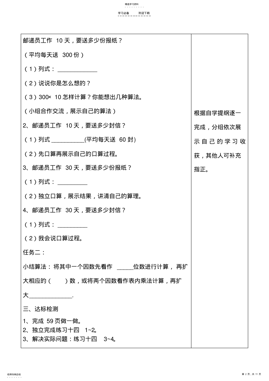 2022年小学数学三年级下册第五单元导学案 .pdf_第2页