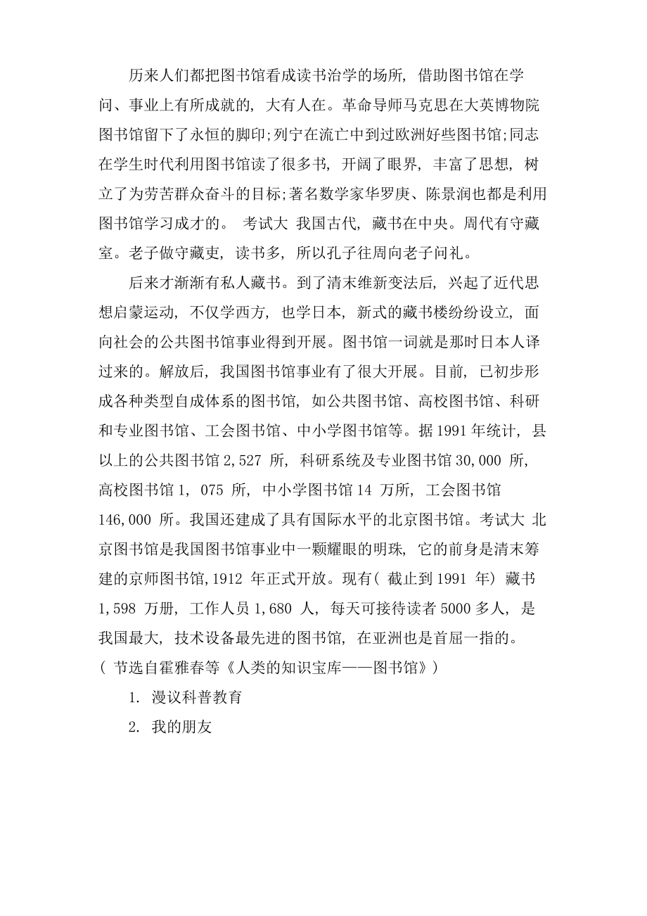 普通话水平考试全真模拟练习题.pdf_第2页