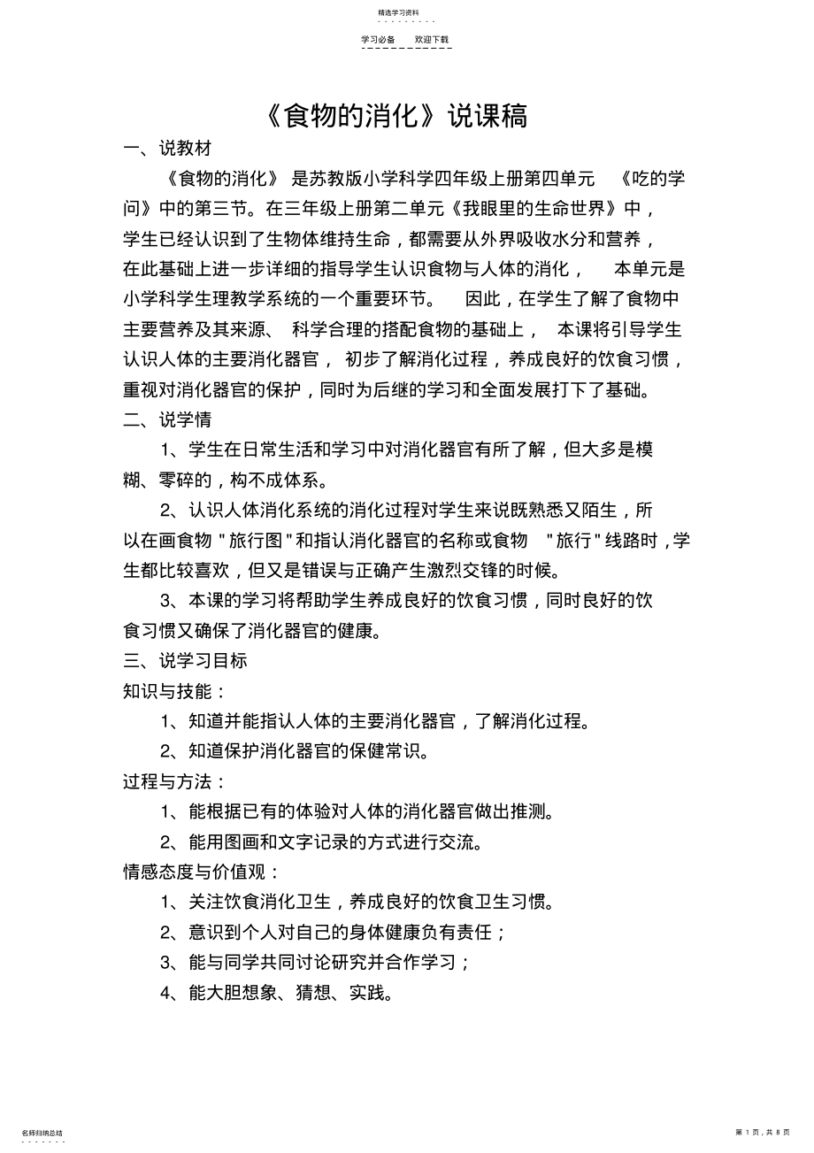 2022年说课稿和教学反思 .pdf_第1页