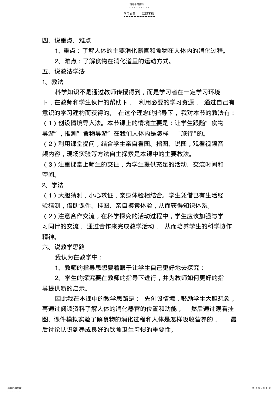 2022年说课稿和教学反思 .pdf_第2页