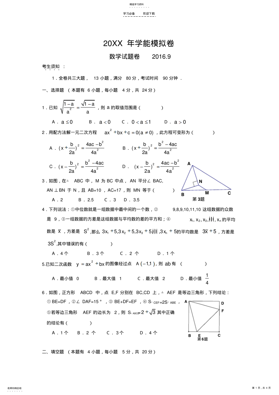 2022年初中数学竞赛专题训练 .pdf_第1页