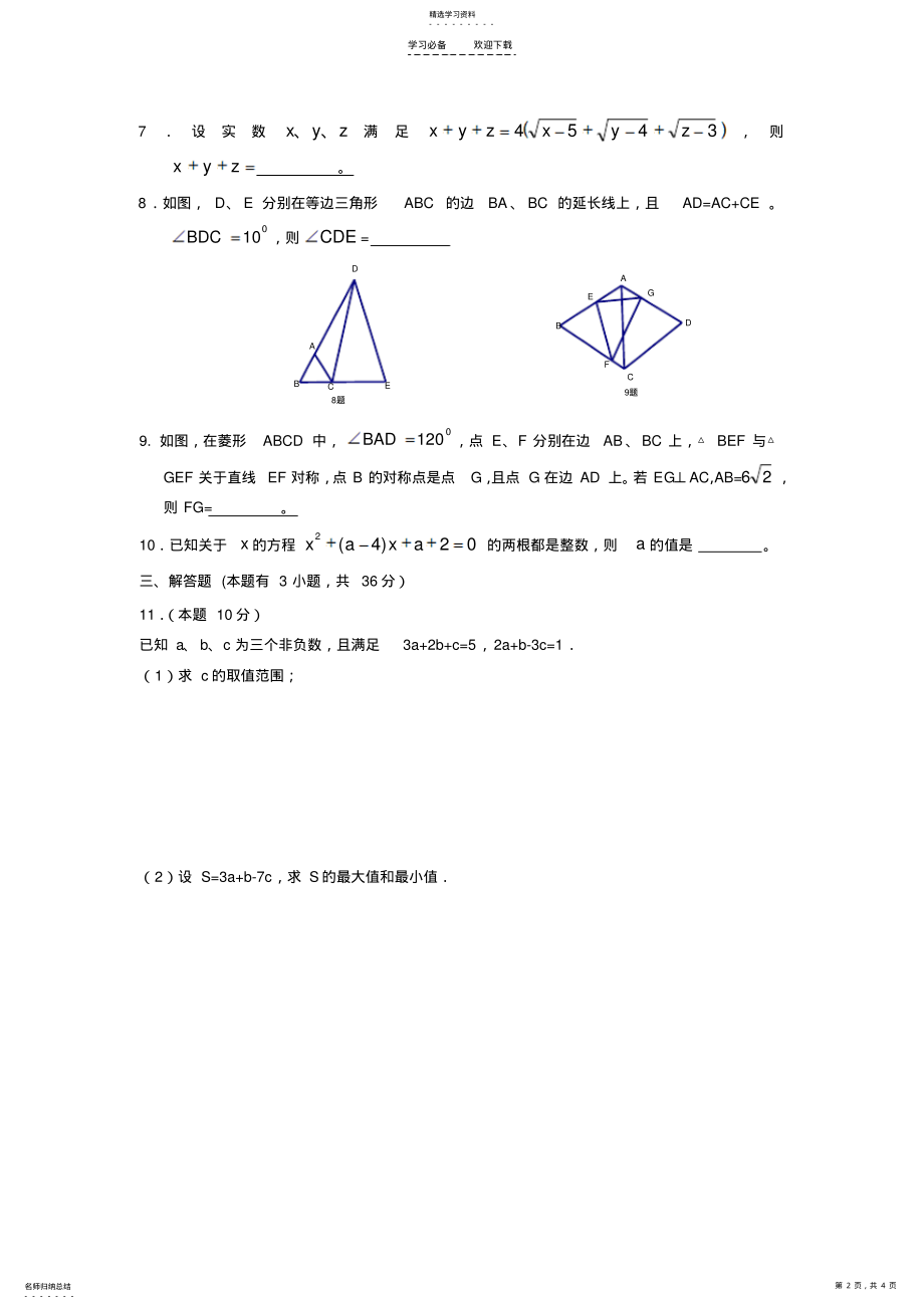 2022年初中数学竞赛专题训练 .pdf_第2页