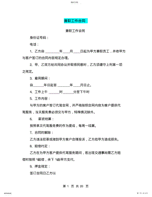 2022年完整word版,兼职工作合同 .pdf