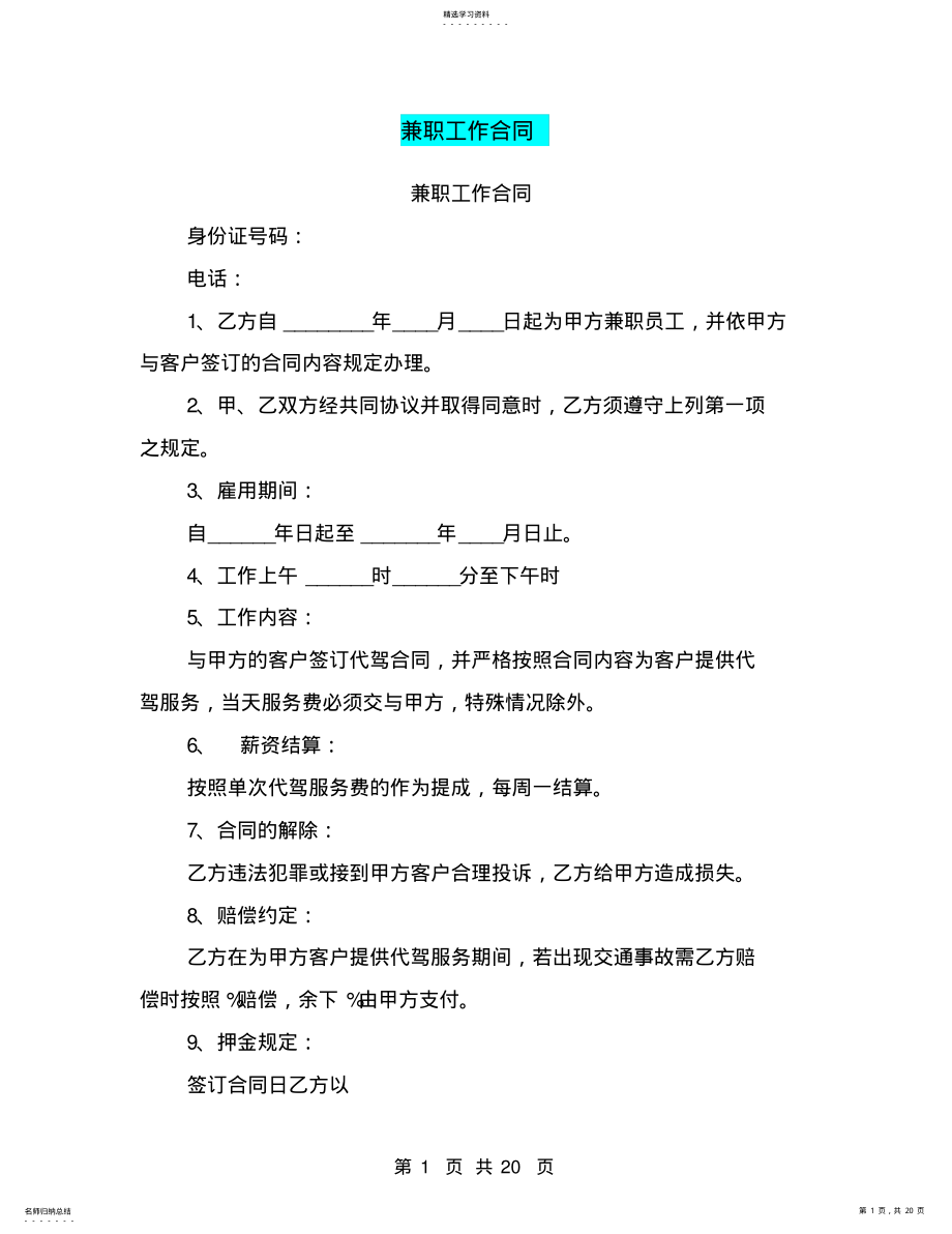 2022年完整word版,兼职工作合同 .pdf_第1页