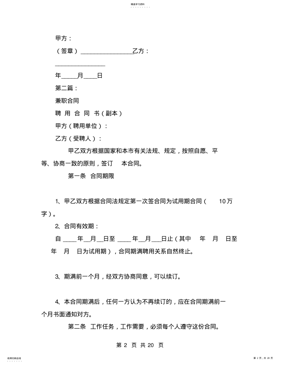 2022年完整word版,兼职工作合同 .pdf_第2页