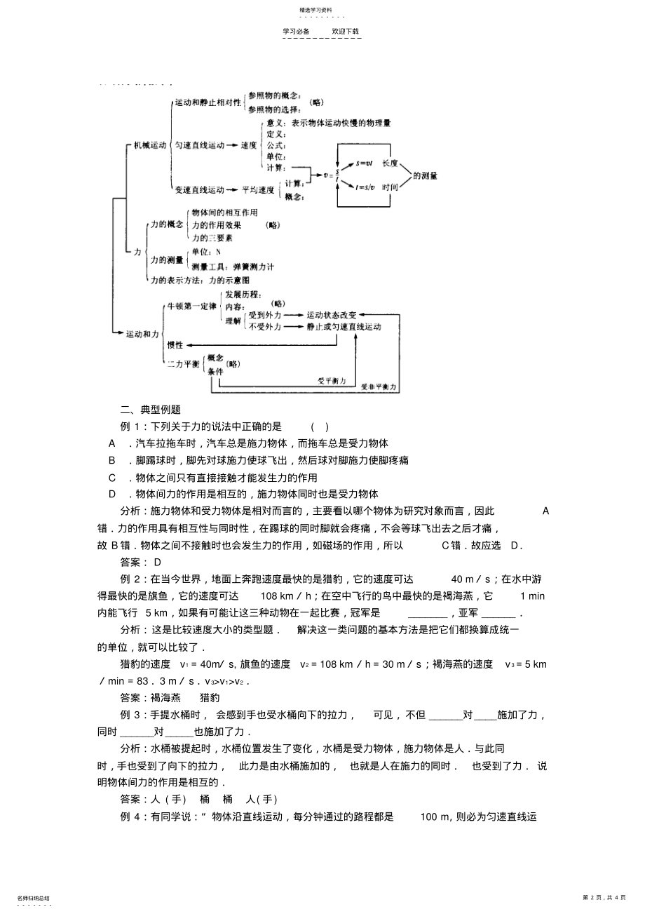 2022年运动和力复习总结示范教案 .pdf_第2页