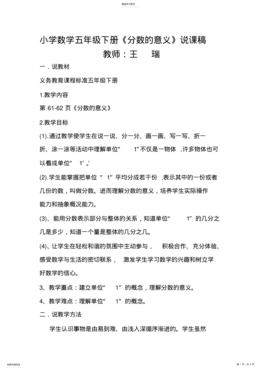 2022年分数的意义说课稿 .pdf_第1页