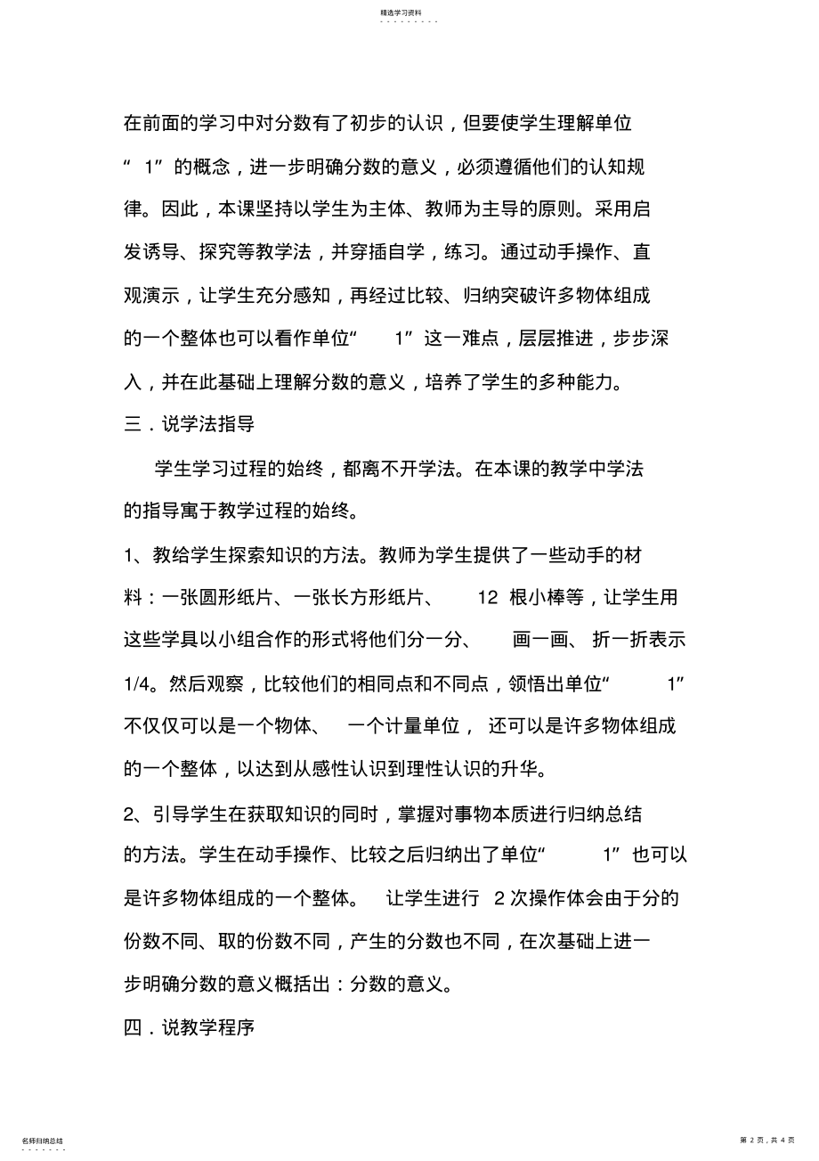 2022年分数的意义说课稿 .pdf_第2页