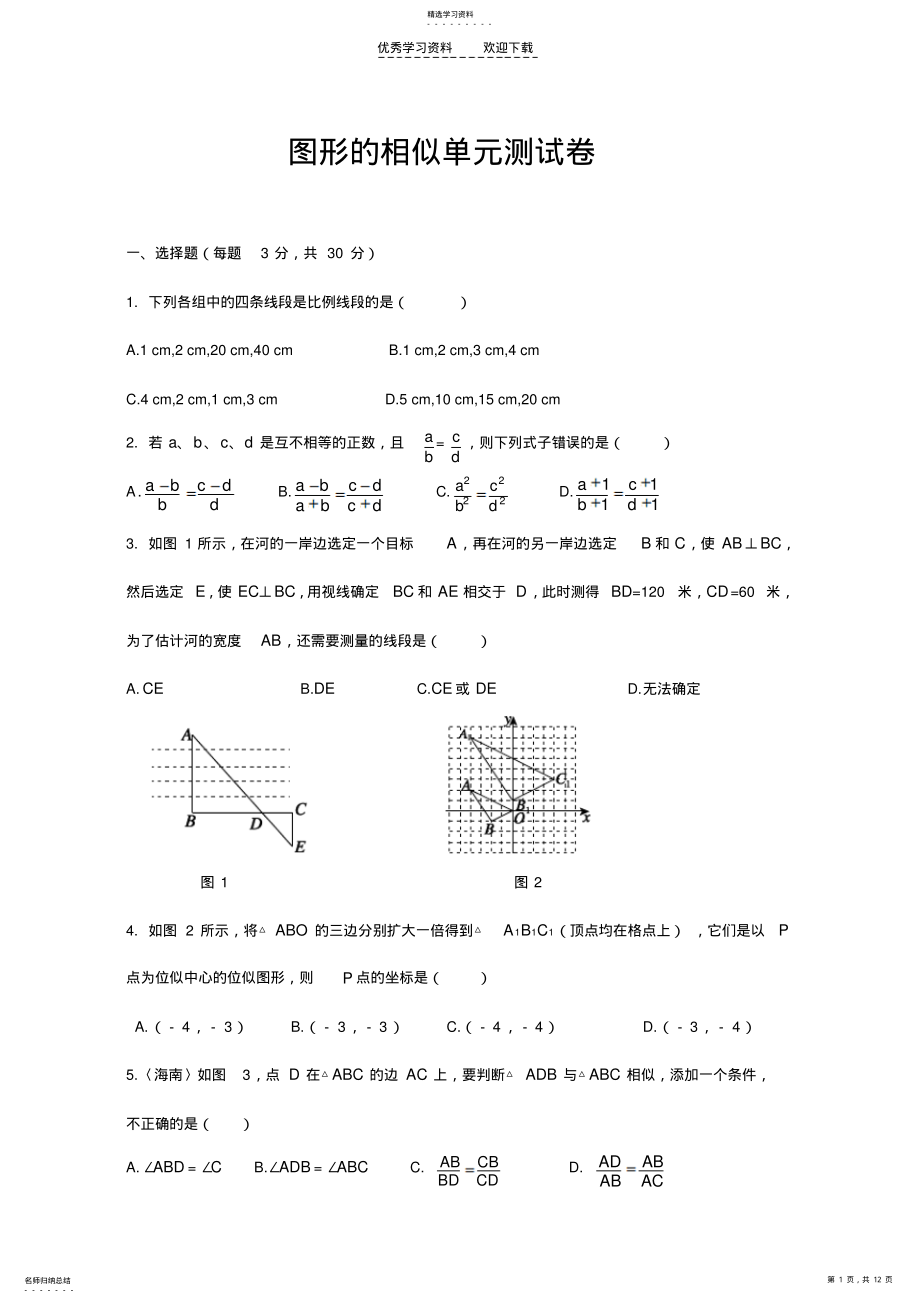 2022年初三上册相似单元复习题 .pdf_第1页