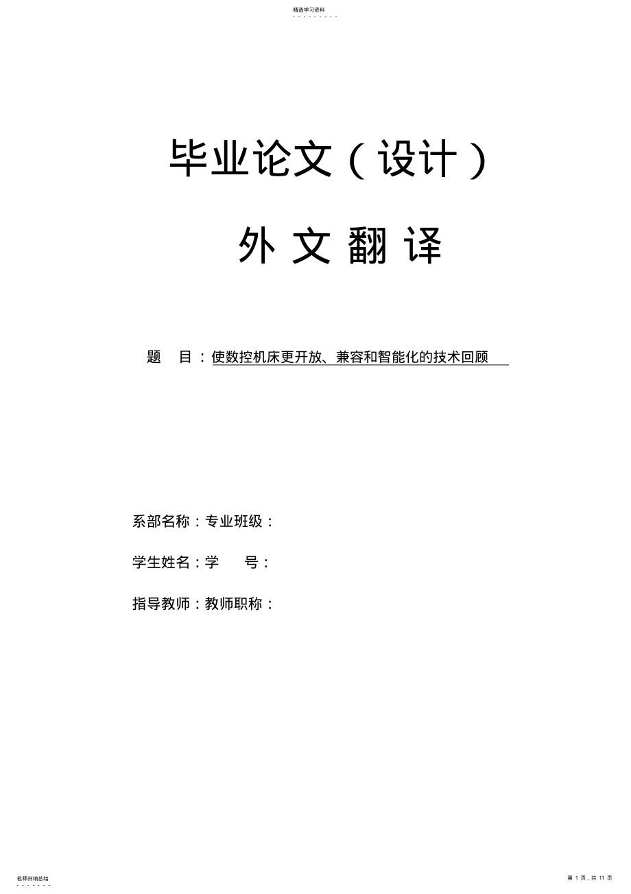 2022年自动立体仓库传输系统机电一体化设计方案外文翻译 .pdf_第1页