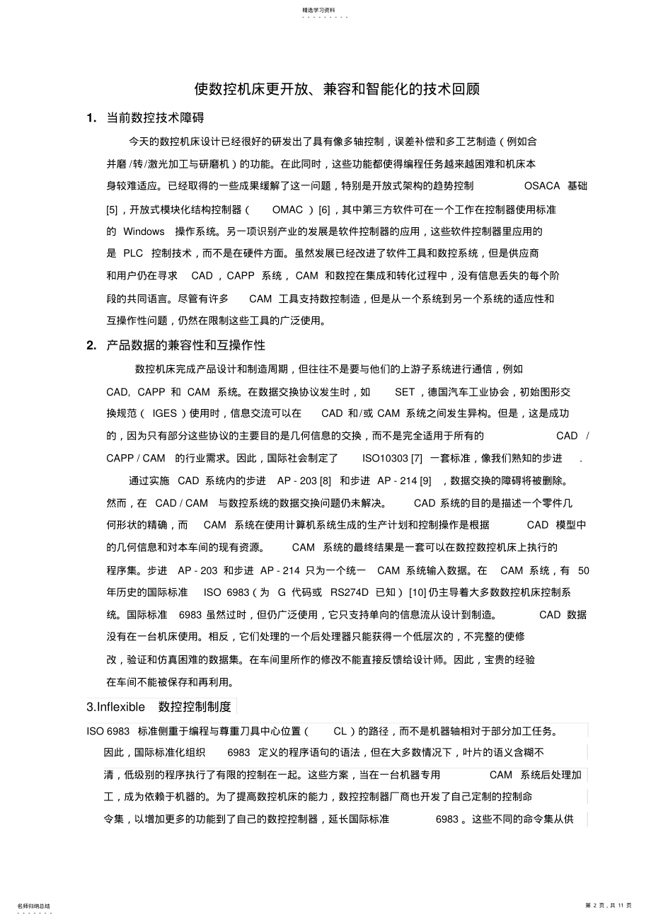 2022年自动立体仓库传输系统机电一体化设计方案外文翻译 .pdf_第2页