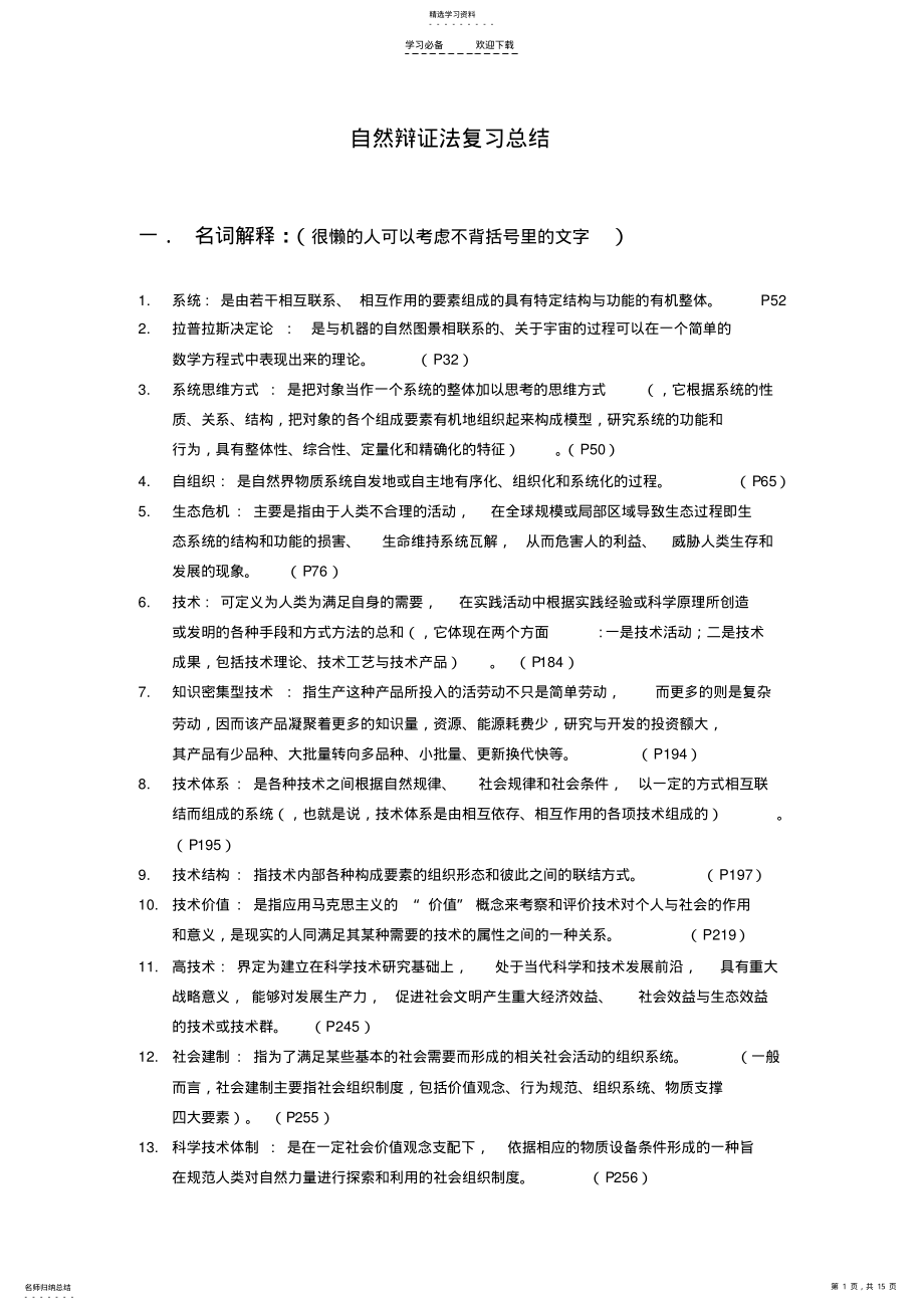 2022年自然辨证法复习总结答案 .pdf_第1页